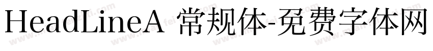 HeadLineA 常规体字体转换